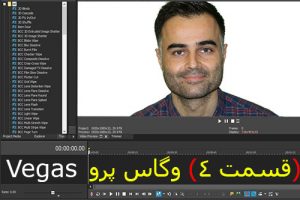 افکت های سونی وگاس به نام ترانزیشن