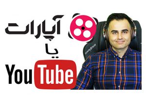 چطوری می توانیم از فیلم کلیپ یا ویدیو های دیگران استفاده کنیم در یوتیوب فارسی آکادمی ایمان
