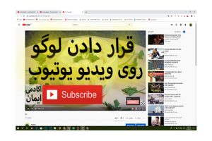 طراحی لوگوی رایگان فارسی برای سایت یوتیوب و قرار دادن آن در ویدیو کلیپ کانالتان در فتوشاپ