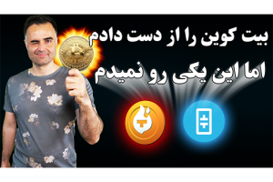 ارز دیجیتالی تتا و تیفیول – سرمایه گذاری آینده